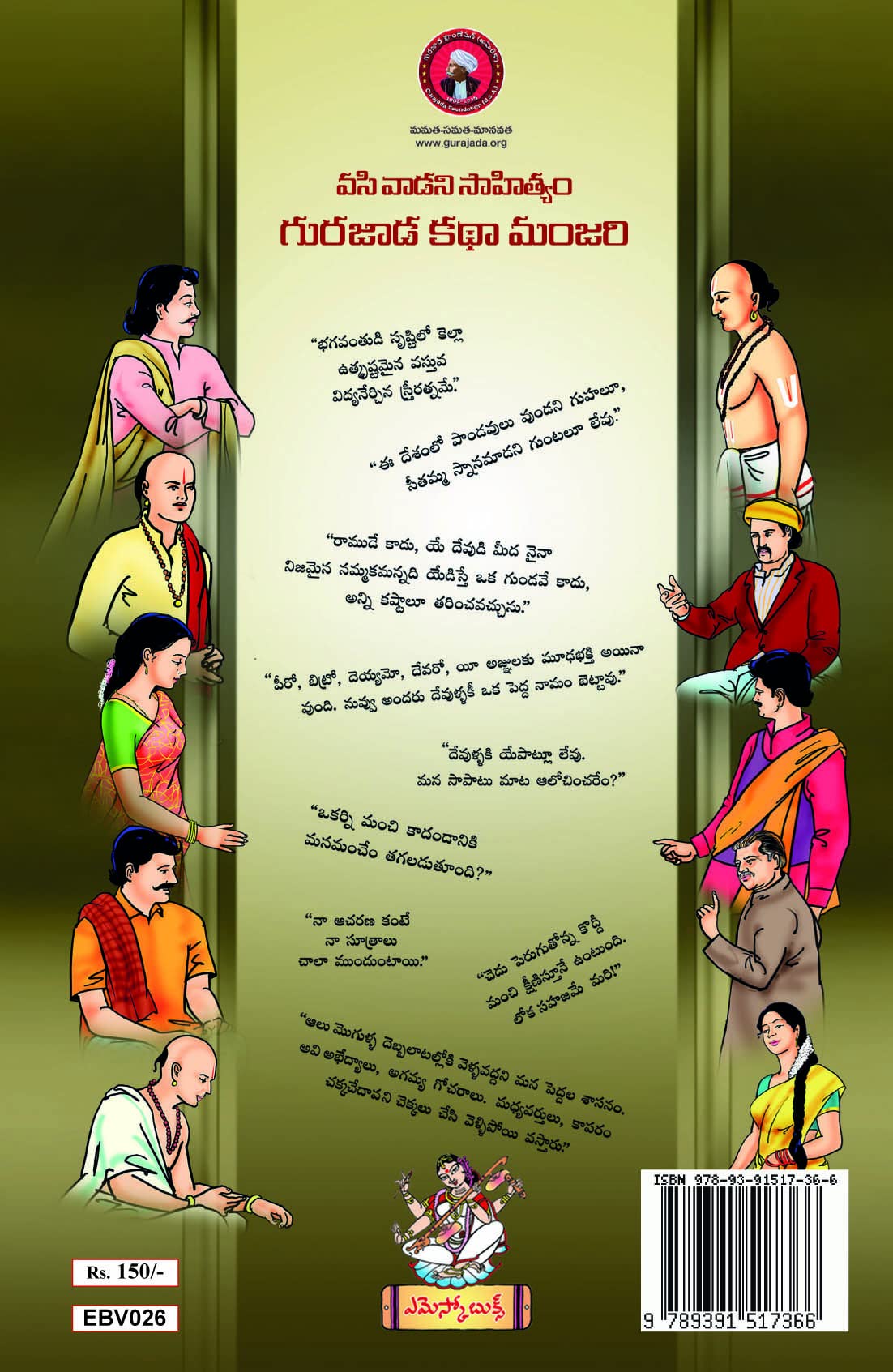 Gurajada Katha Manjari