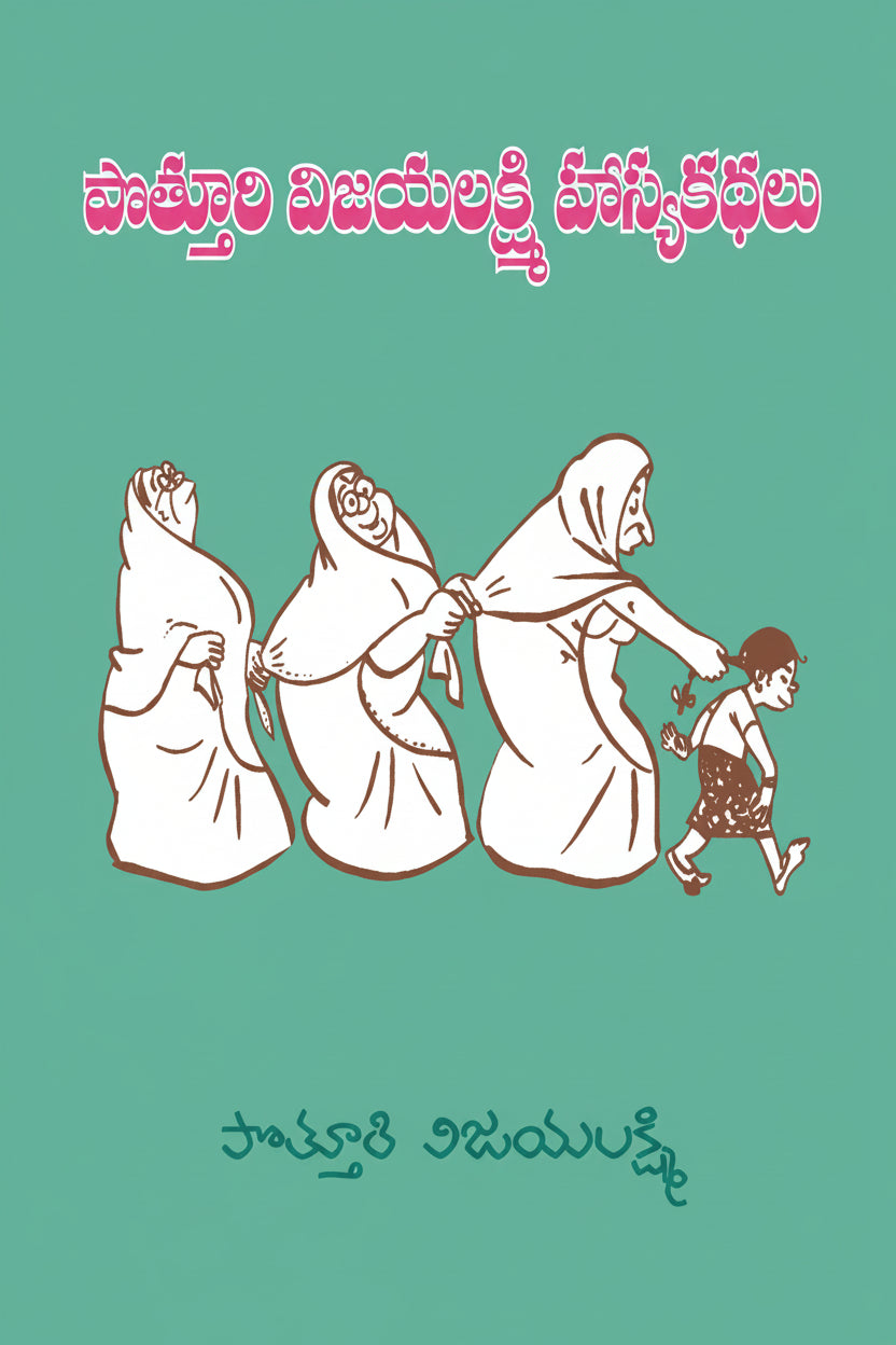 Potturi Vijayalakshmi Hasya Kathalu – Sahithi Books