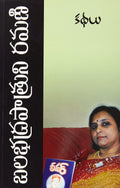 Ramanikathalu