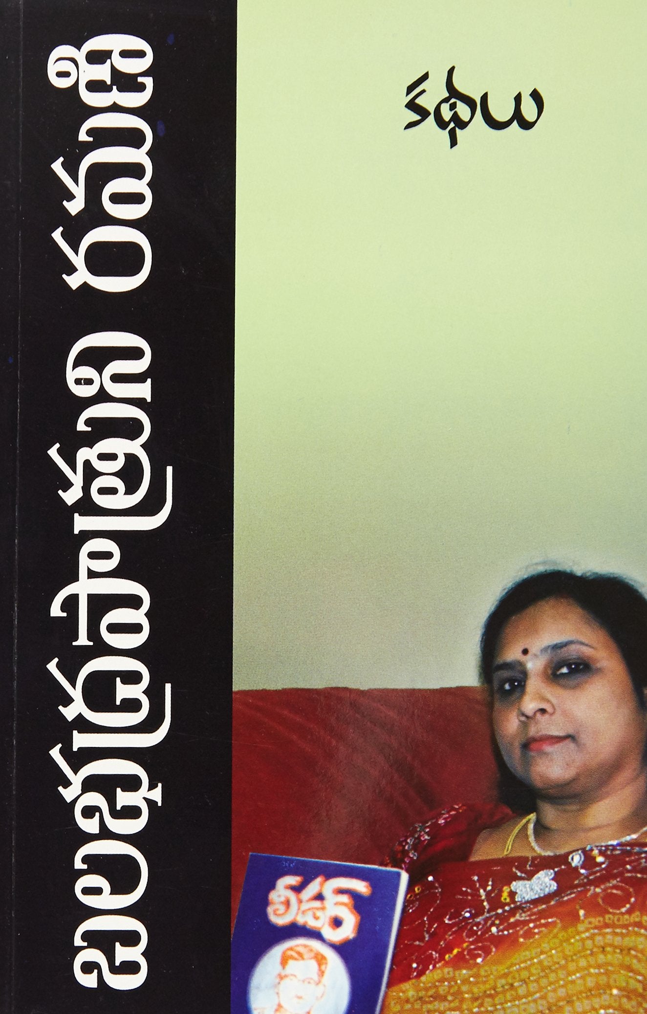 Ramanikathalu