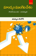 Maandhyam Mungita Desam