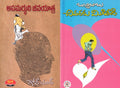 ASAMARTHUNI JEEVAYATRA, CHIVARAKU MIGILEDI (SET OF TWO BOOKS)