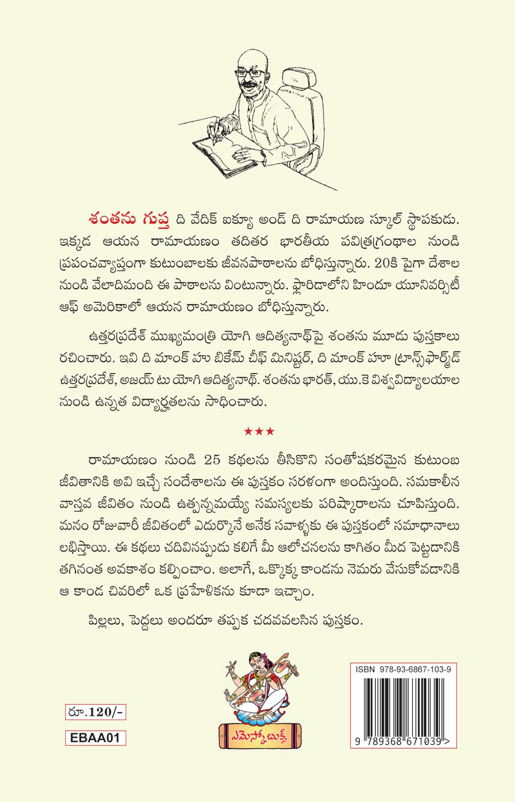 Kutumba Jeevitham Ramayanam Bodinche Sandesam