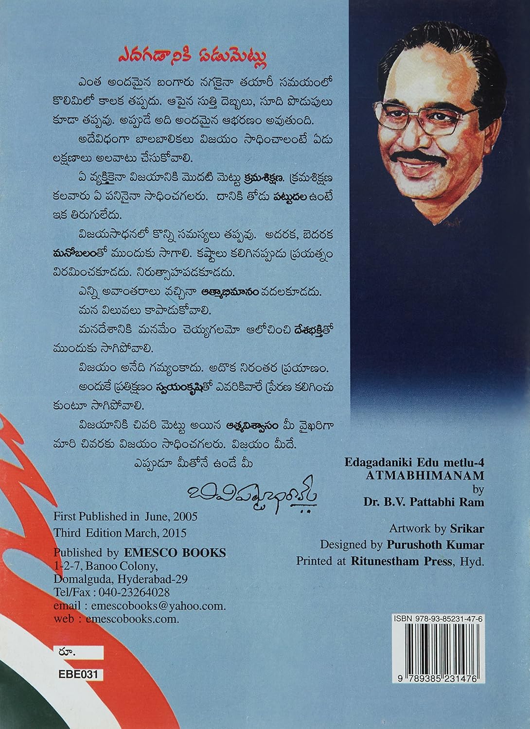 Edagadaniki 7 Steps(SET)