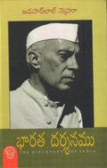 The Discovery Of India(BHARATHA DARSHANAMU)