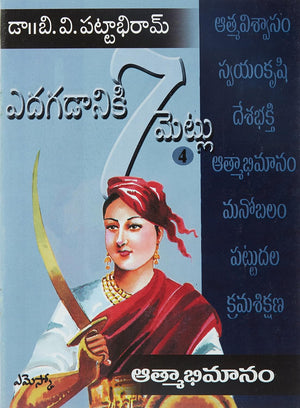 Edagadaniki 7 Steps(SET)