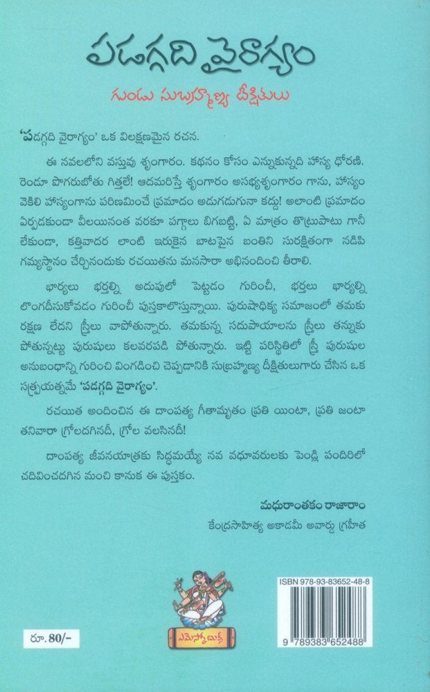 Padaggadi Vairaagyam