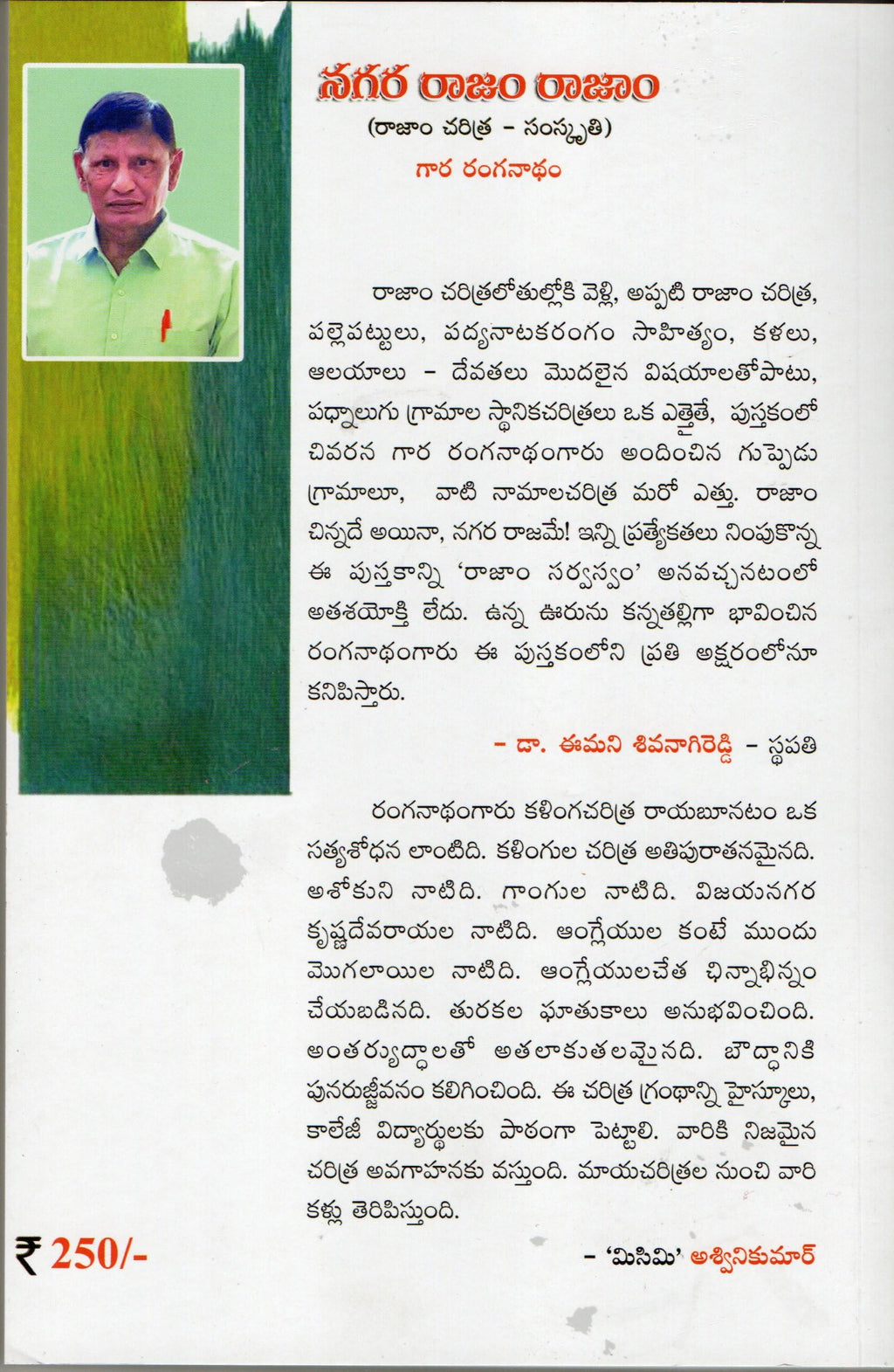 Nagaram Rajam Rajam
