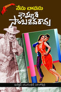 NENU CHAVANU