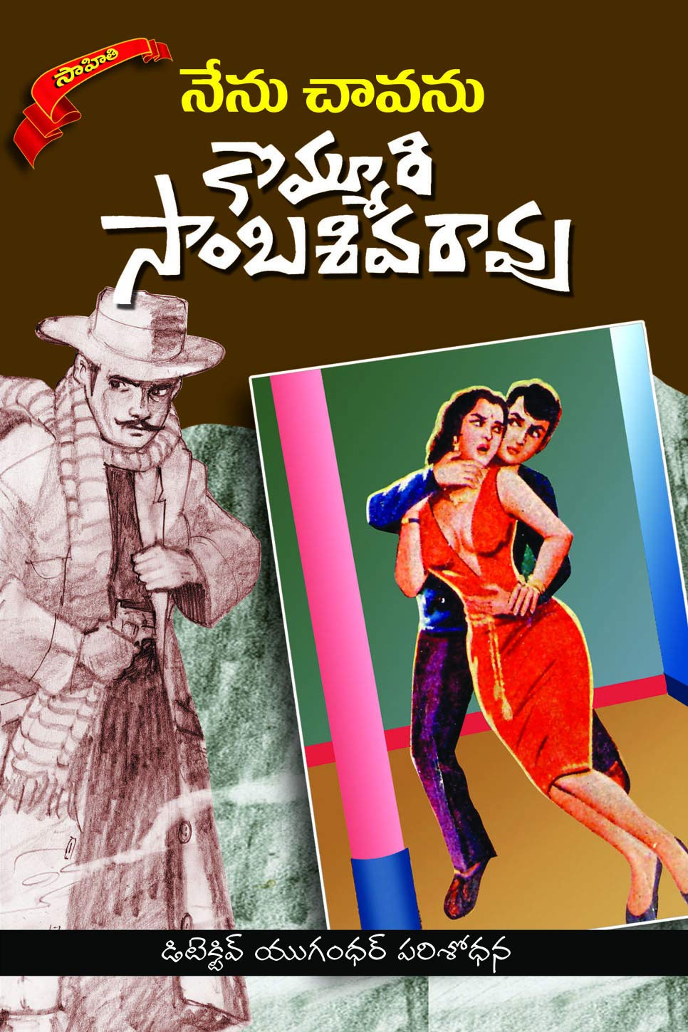 NENU CHAVANU
