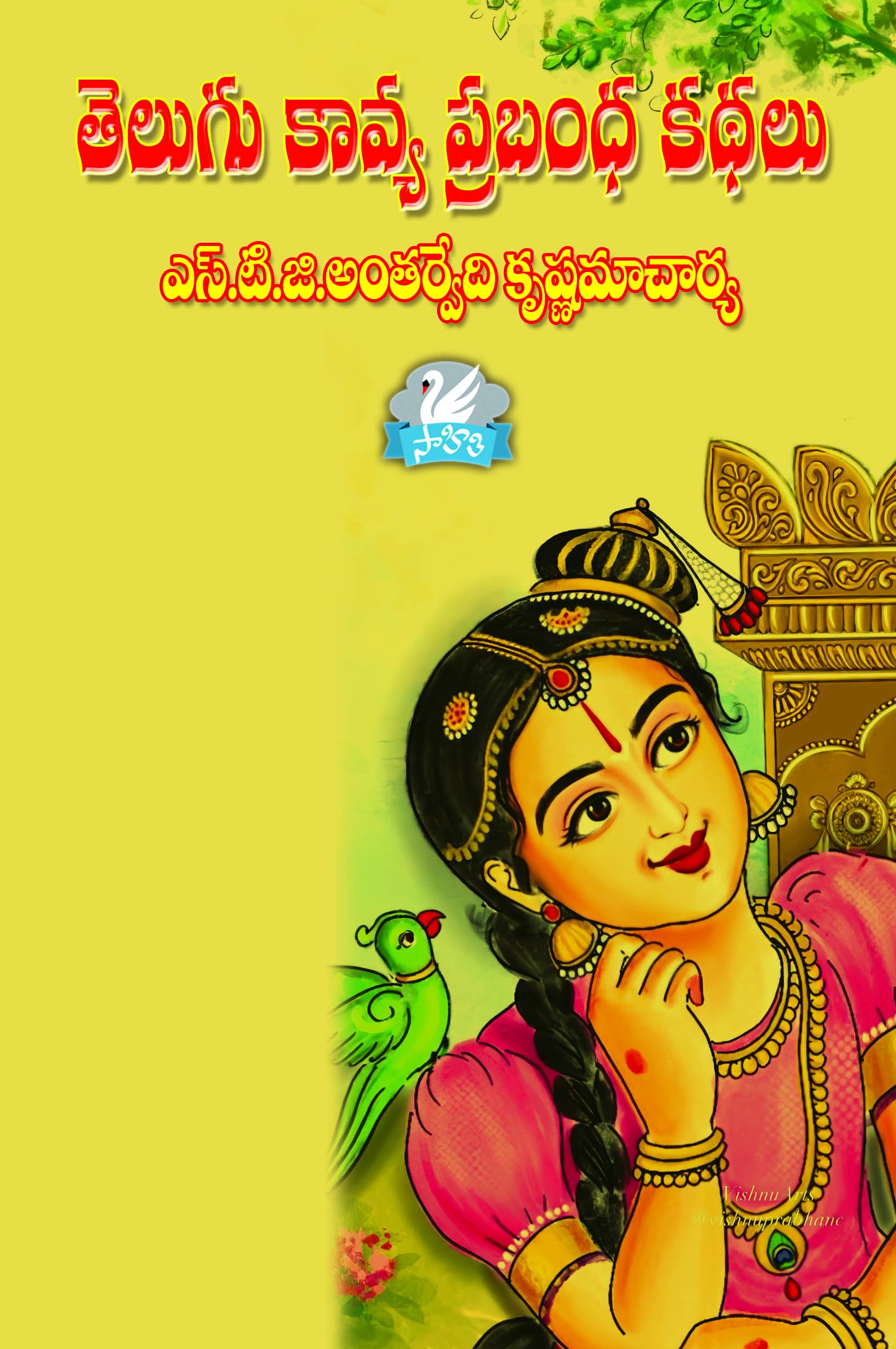 Telugu Kavya Prabandha Kathalu