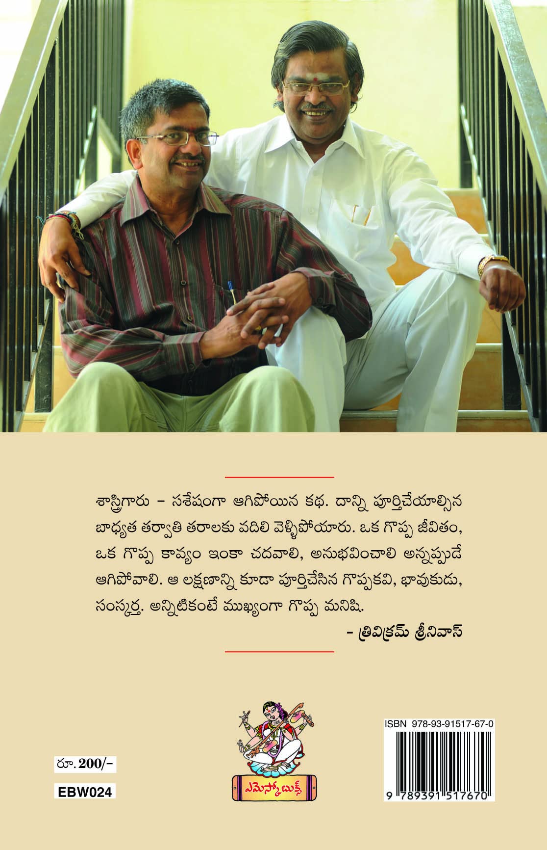 Purnatvapu Polimeralo Sirivennela Seetharama Sastry