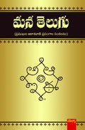 Mana Telugu