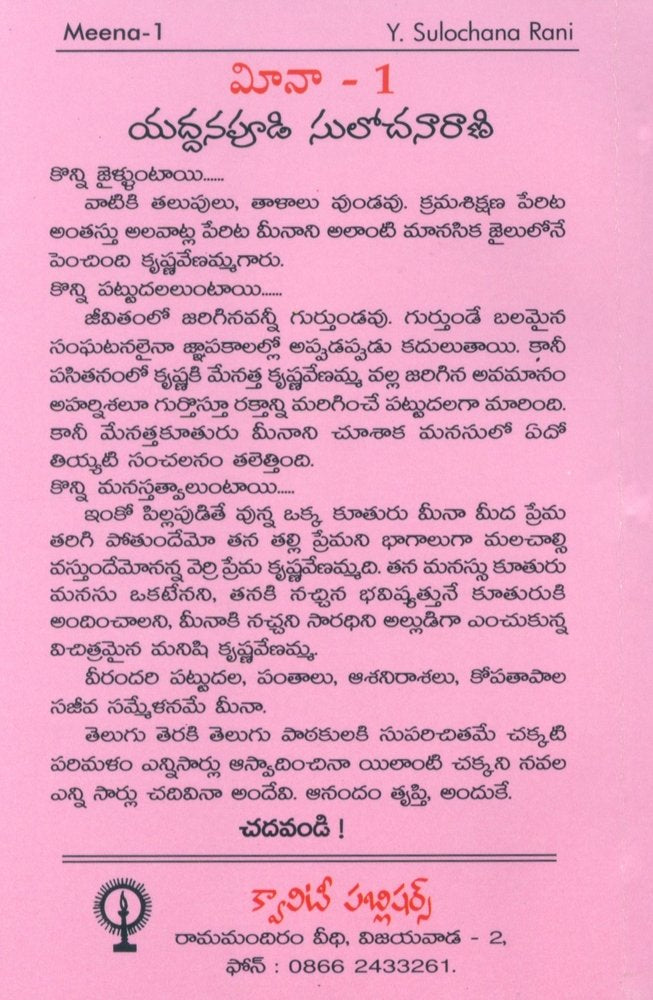 Meena vol 1