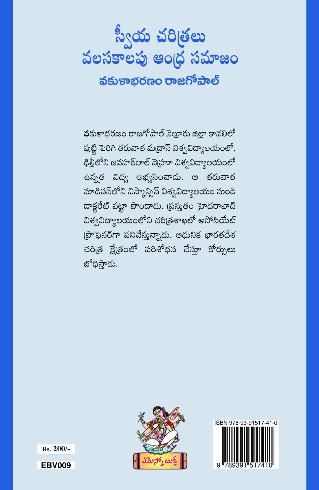 Sweeya Charitralu