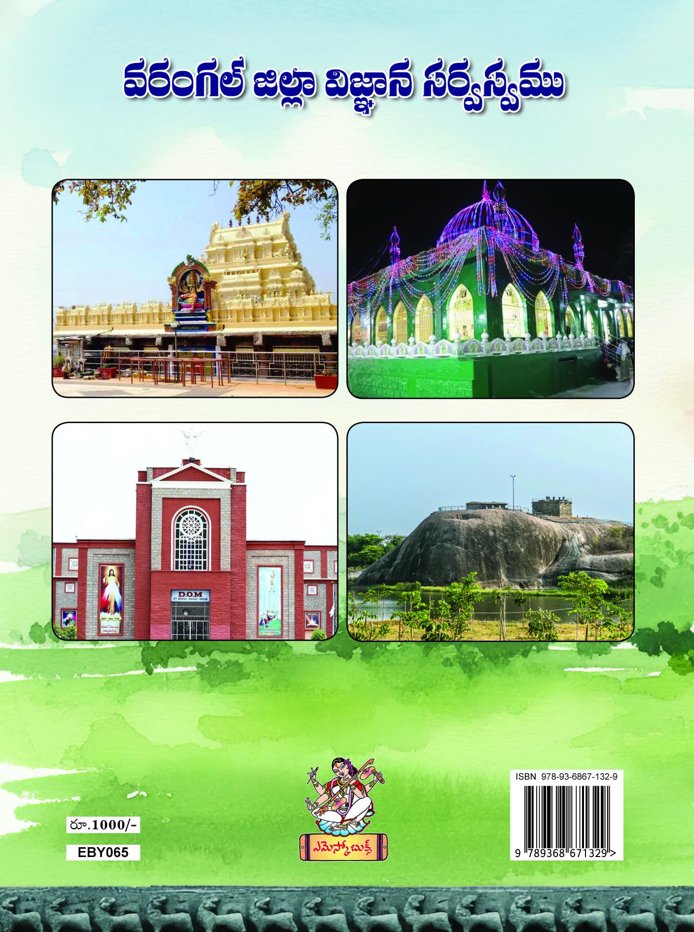 Warangal Jilla Vignana Sarvasvamu