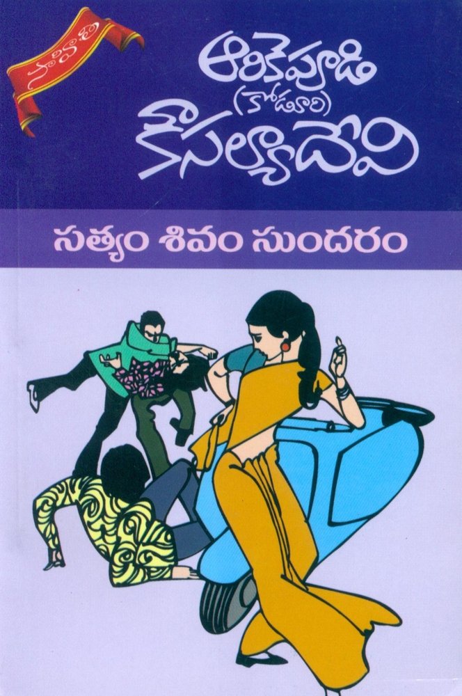 Satyam Sivam Sundaram