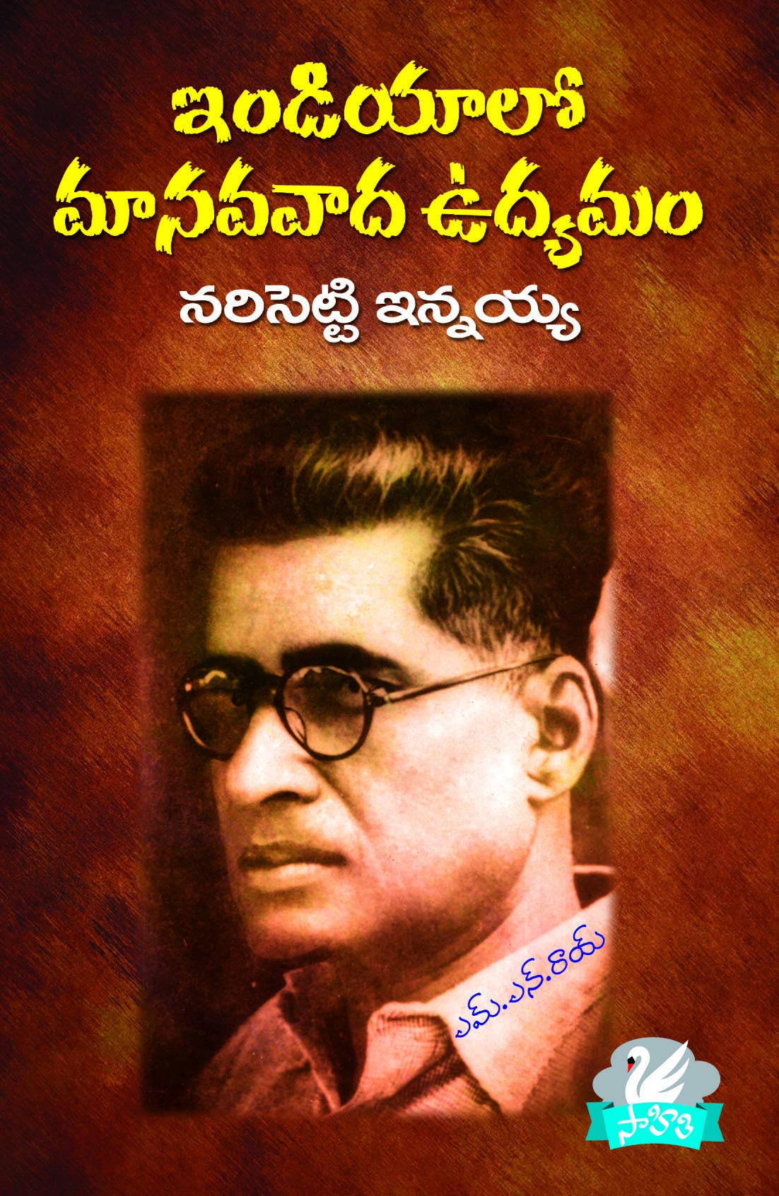 Indialo Maanavavaadha Udhyamam