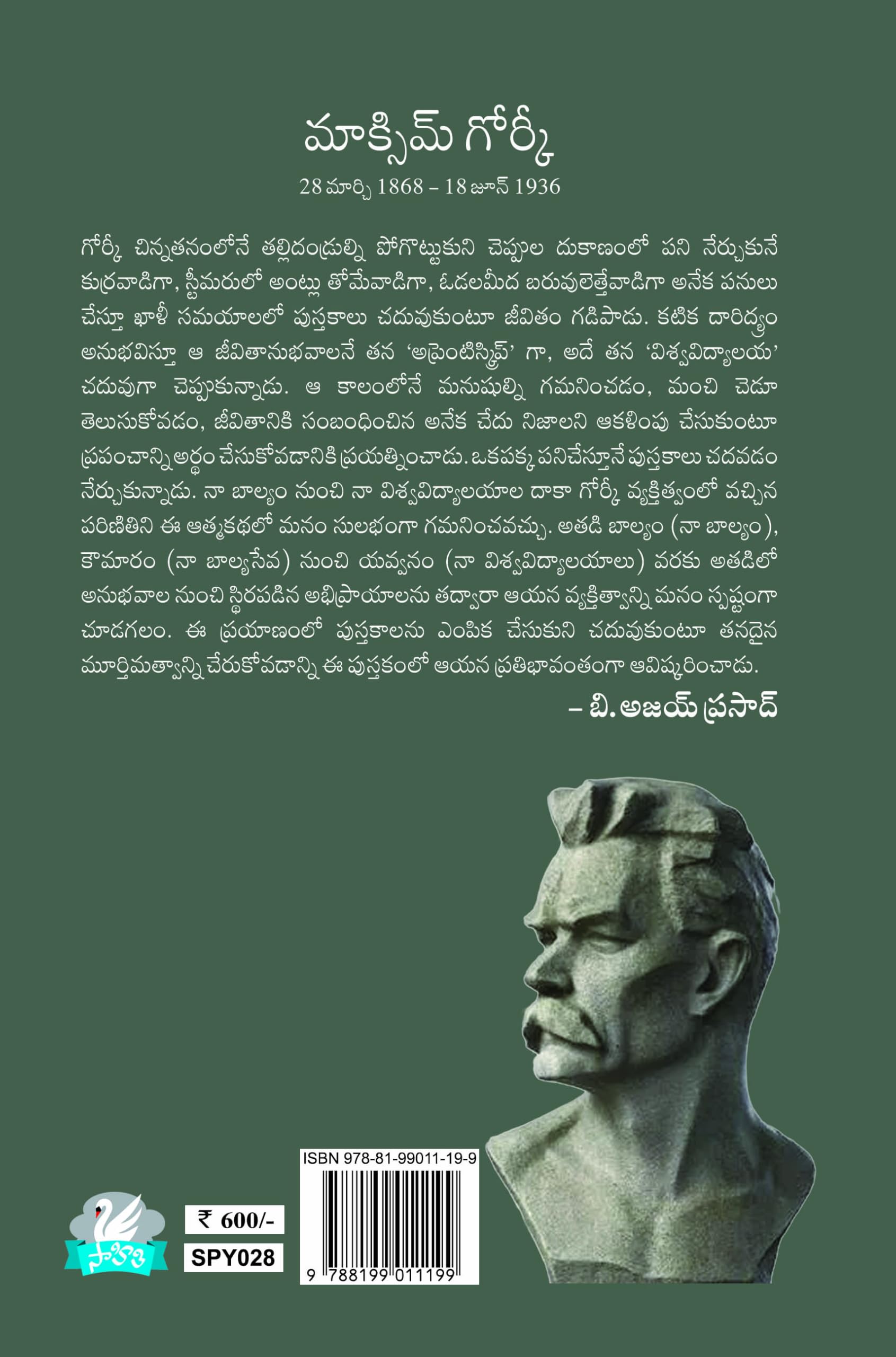 Maxim Gorky Naa Jeevitha Katha