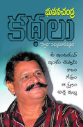 Bhuvanachandra Kathalu - 1