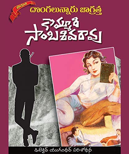 Kommuri Sambasiva Rao 91 Books Set