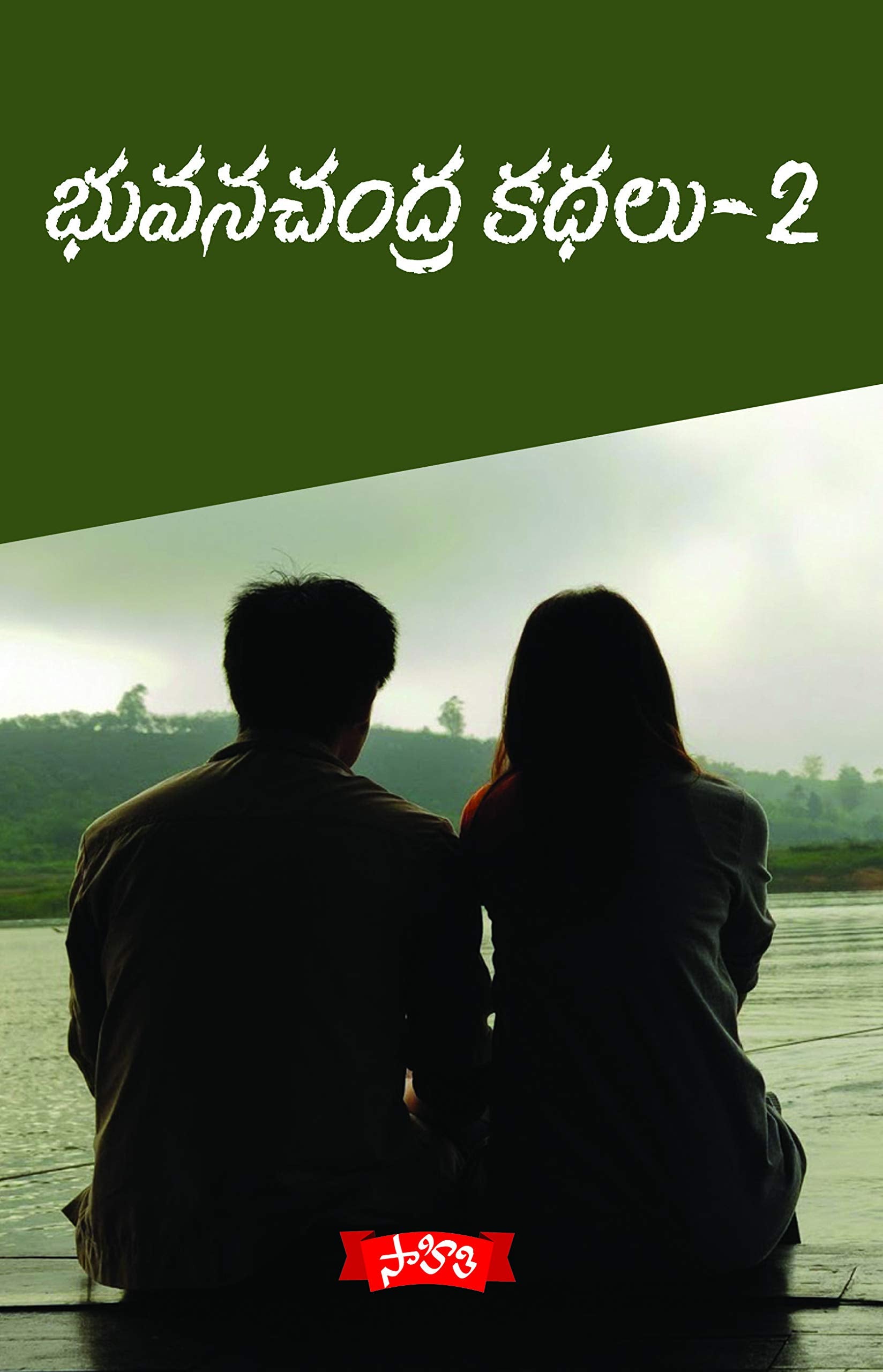 Bhuvanachandra Kathalu - 2