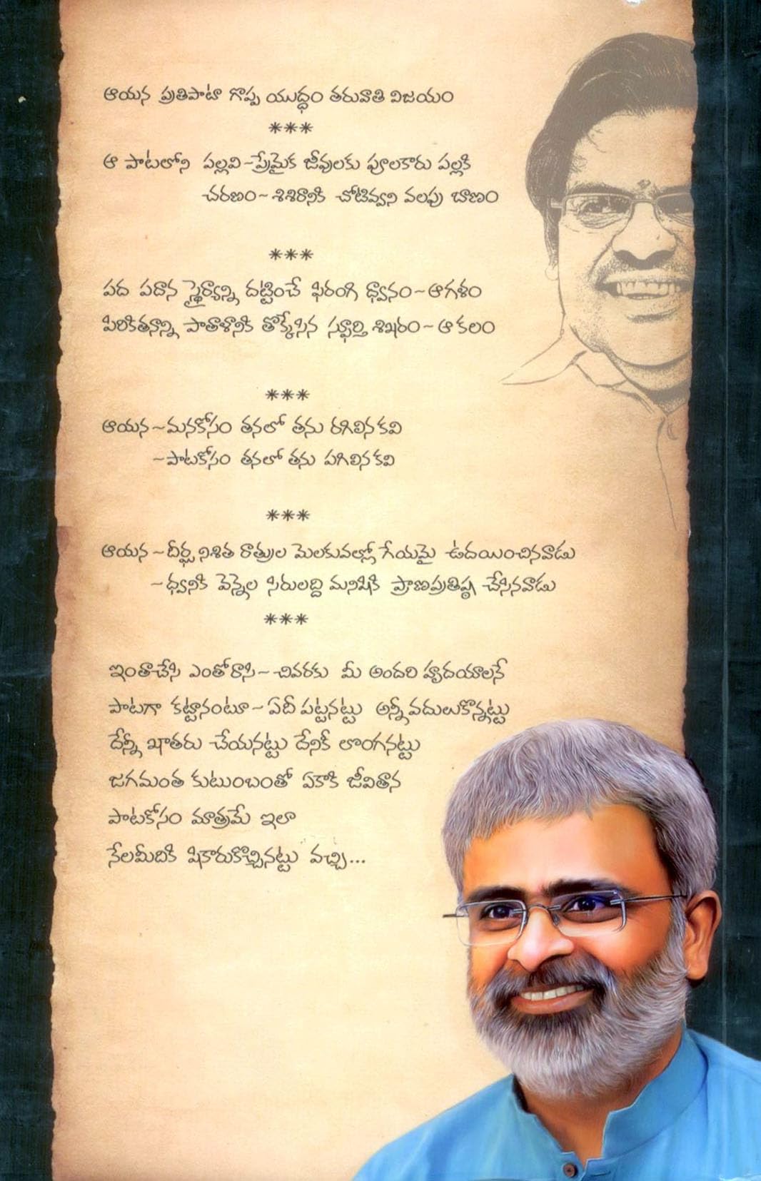 Paata Shikarukochindi (sirivennela seetharama sastry)
