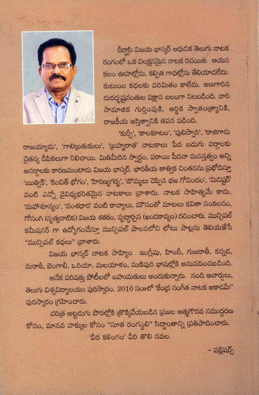 Veerakalingam వీరకళింగం