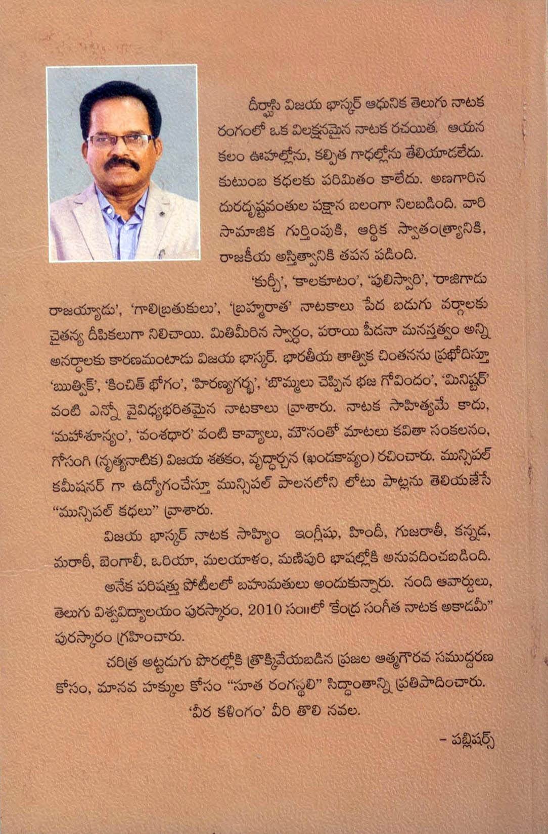 Veerakalingam వీరకళింగం