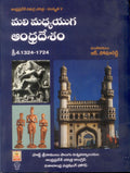 Andhrapradesh Samagra Charitra - Samskruthi 5 Mali Madyayuga Andhradesam 1324-1724