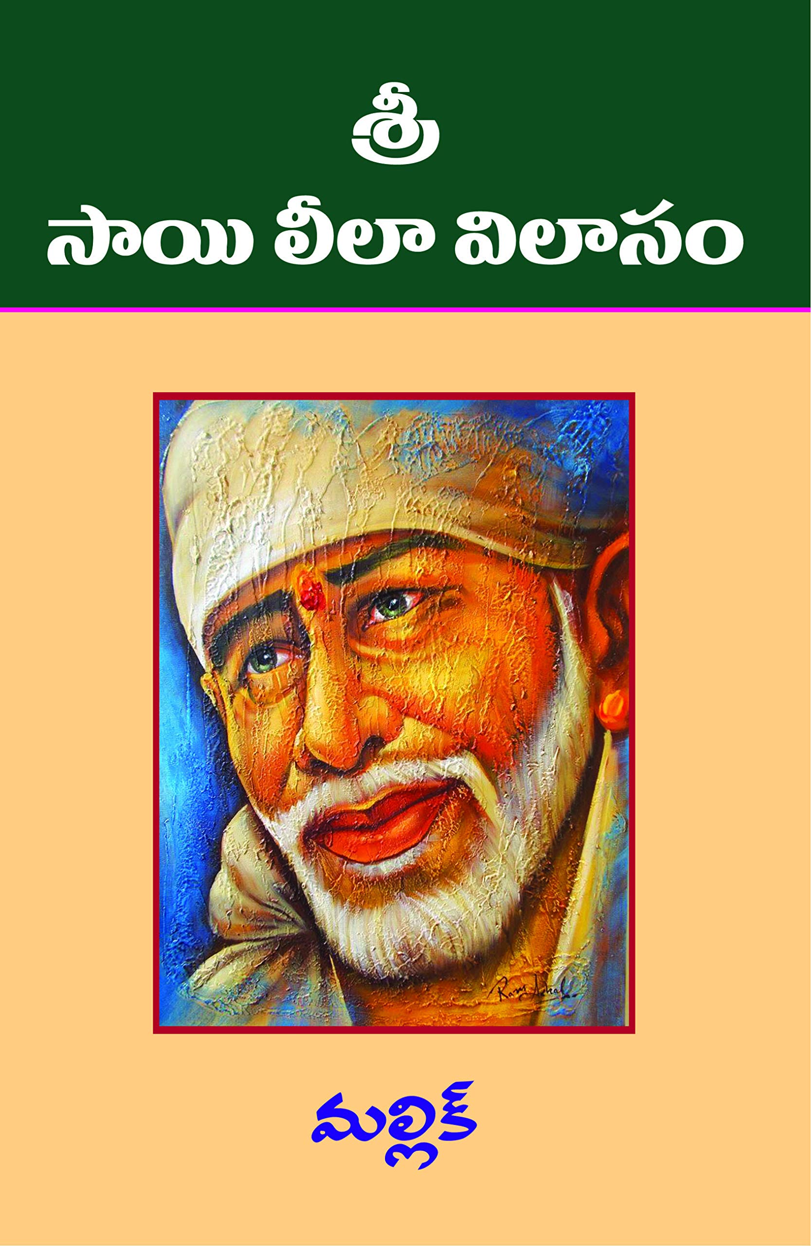 Sri Sai Leela Vilaasam