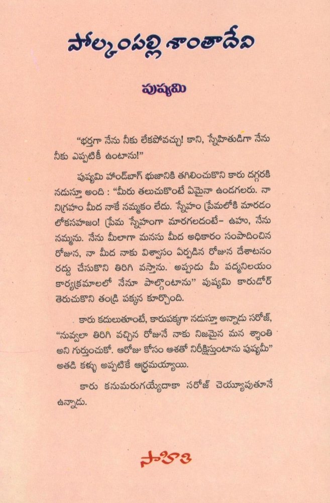Pushyami
