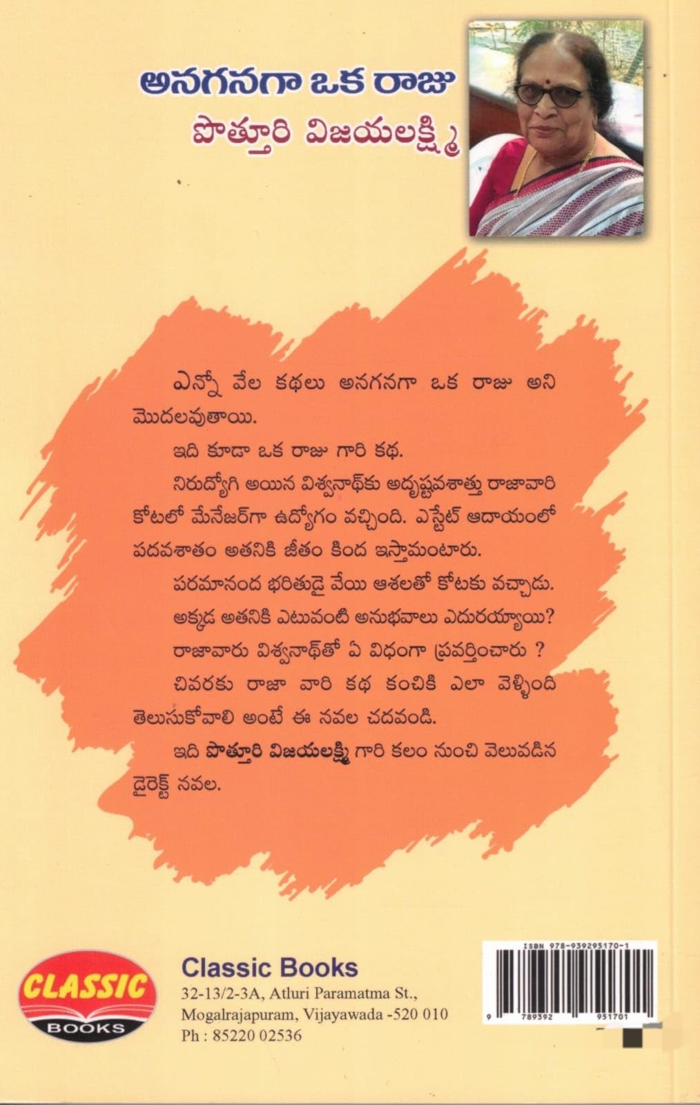 ANAGANAGAA OKA RAJU (DIRECT NOVEL)అనగనగా ఒక రాజు (డైరెక్ట్ నవల )