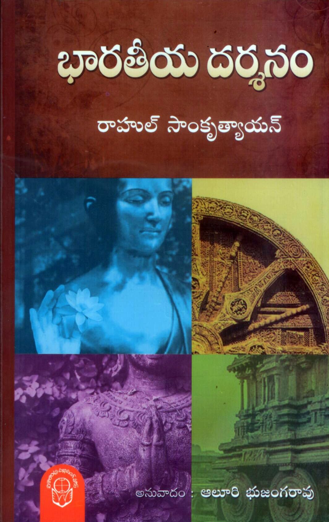 Bharateeya Darsanam