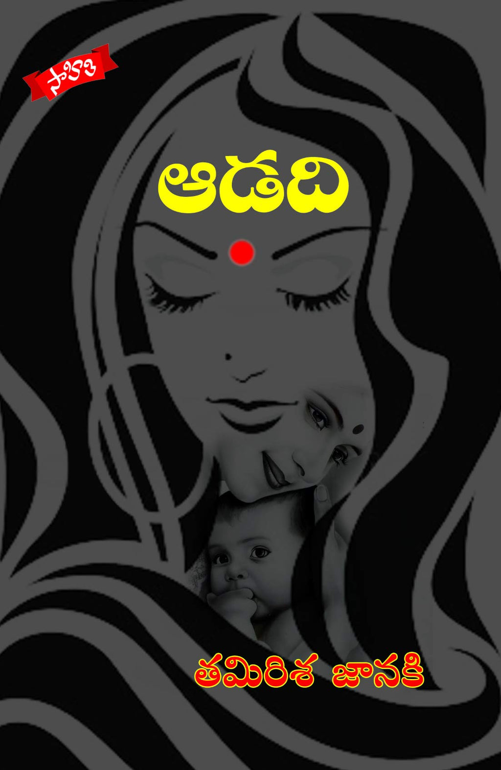 AADADHI Novel
