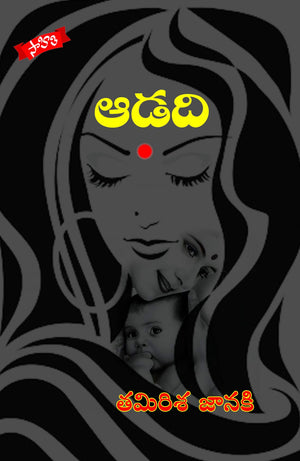 AADADHI Novel