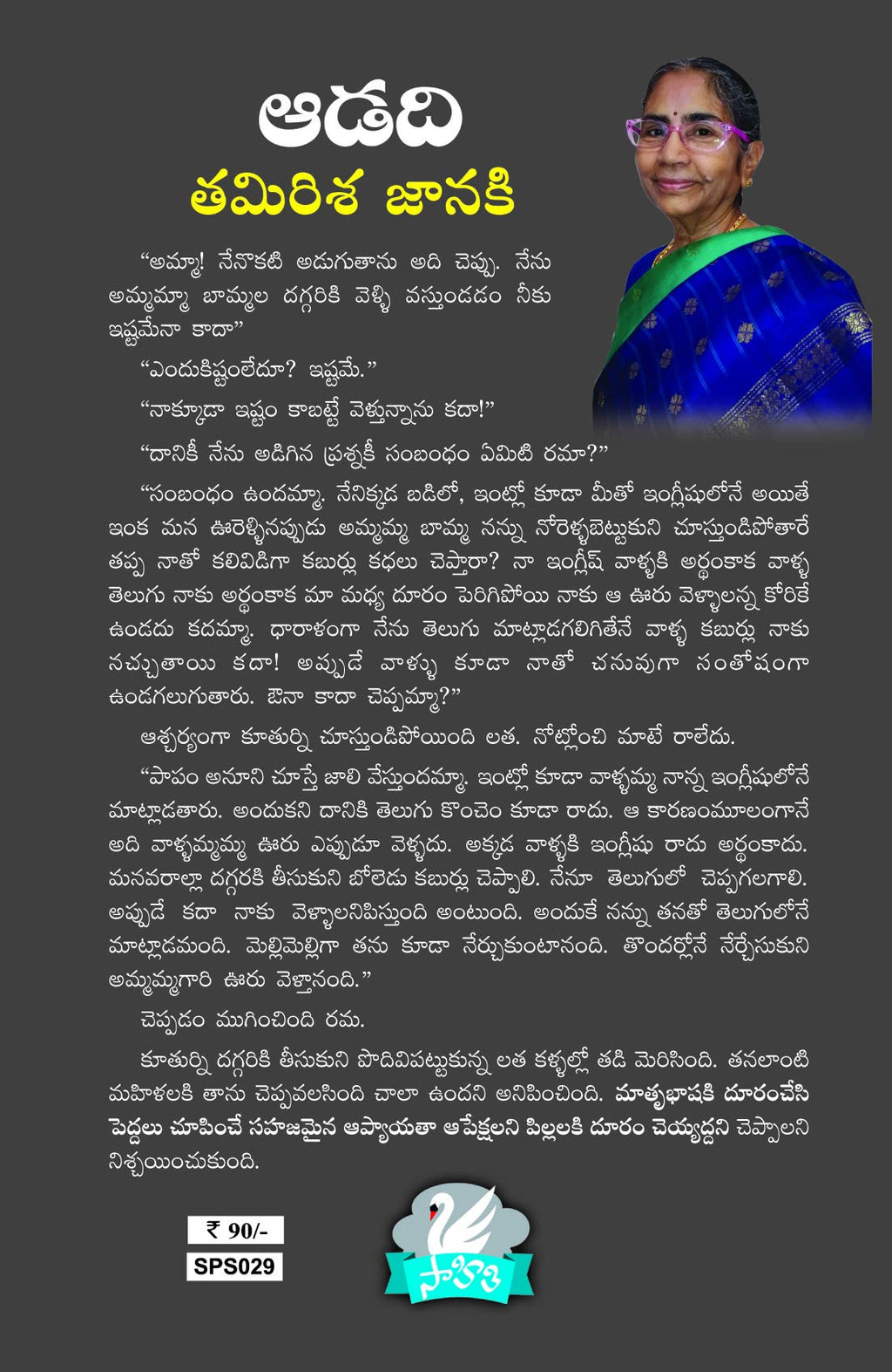 AADADHI Novel
