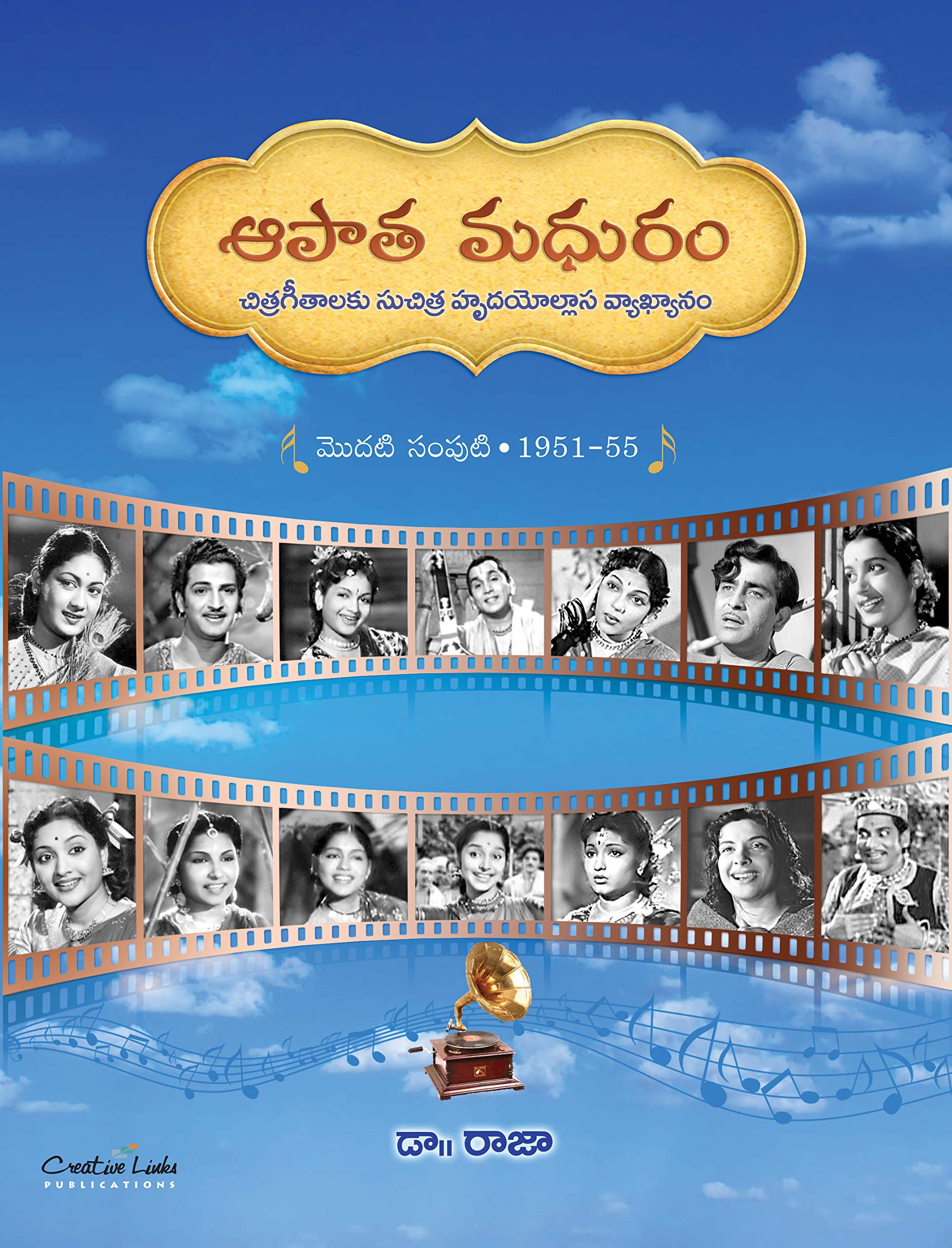 AAPATHA MADHURAM (Volume-1)
