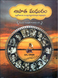 AAPATHA MADHURAM (Volume-2)