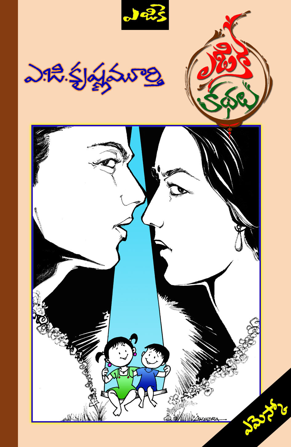 AGK Kathalu