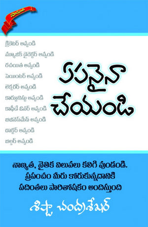 A Panaina Cheyyandi