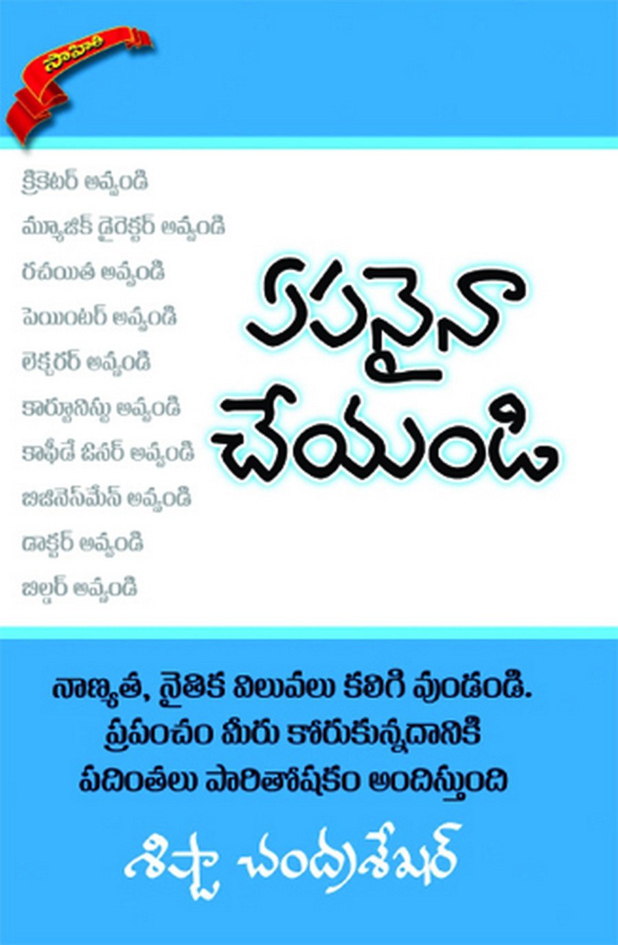 A Panaina Cheyyandi