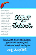 A Panaina Cheyyandi