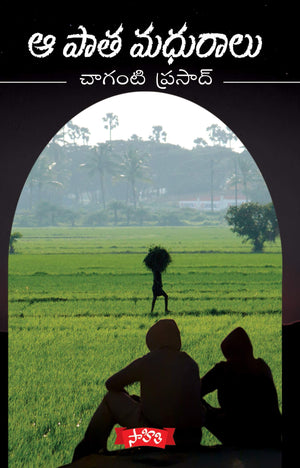 Aa Patha Madhuraalu