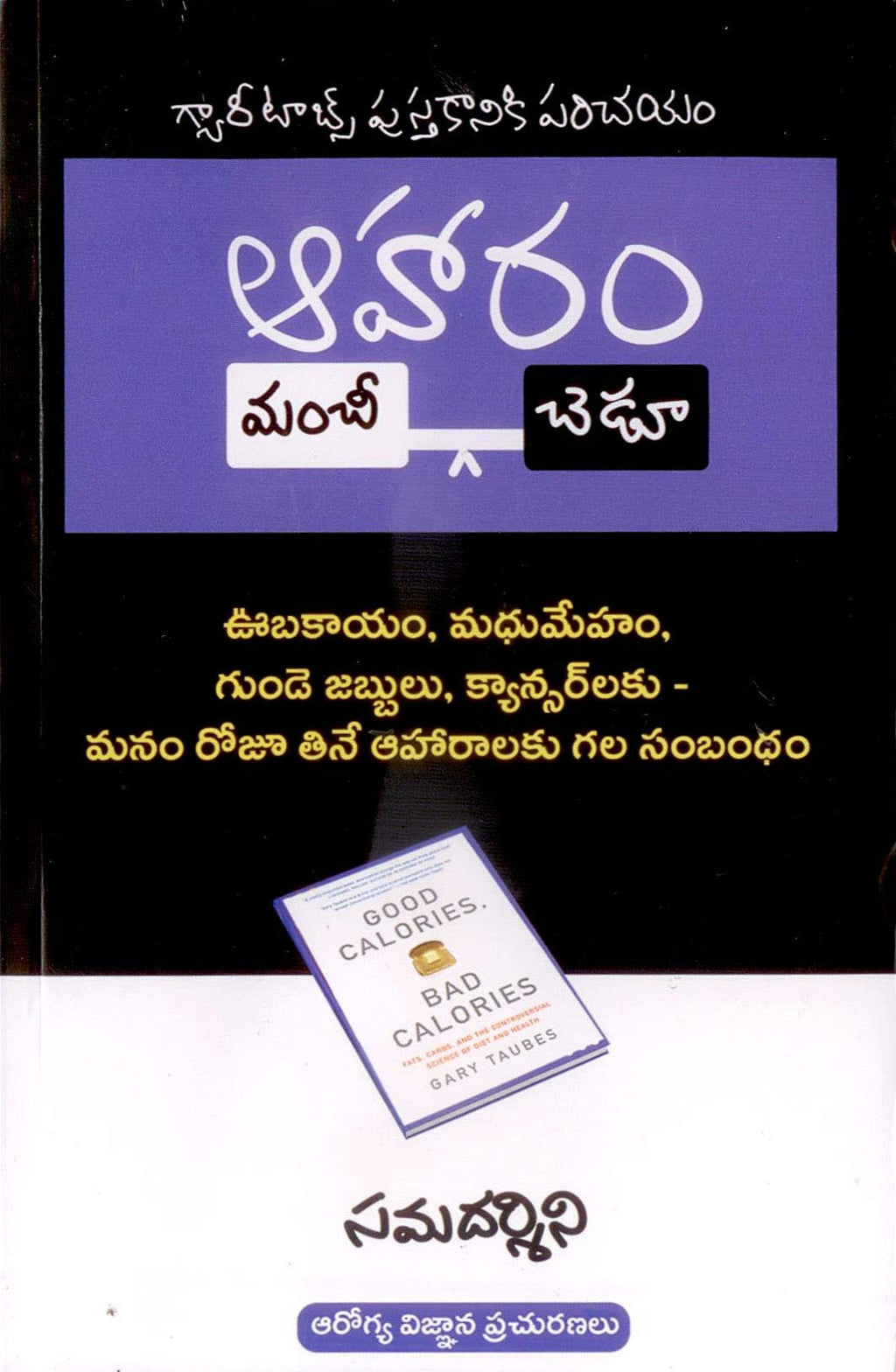Aaharam Manchi Chedu