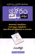 Aaharam Manchi Chedu