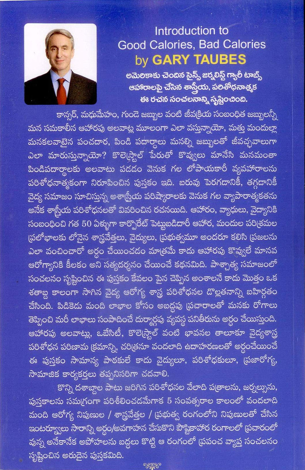Aaharam Manchi Chedu
