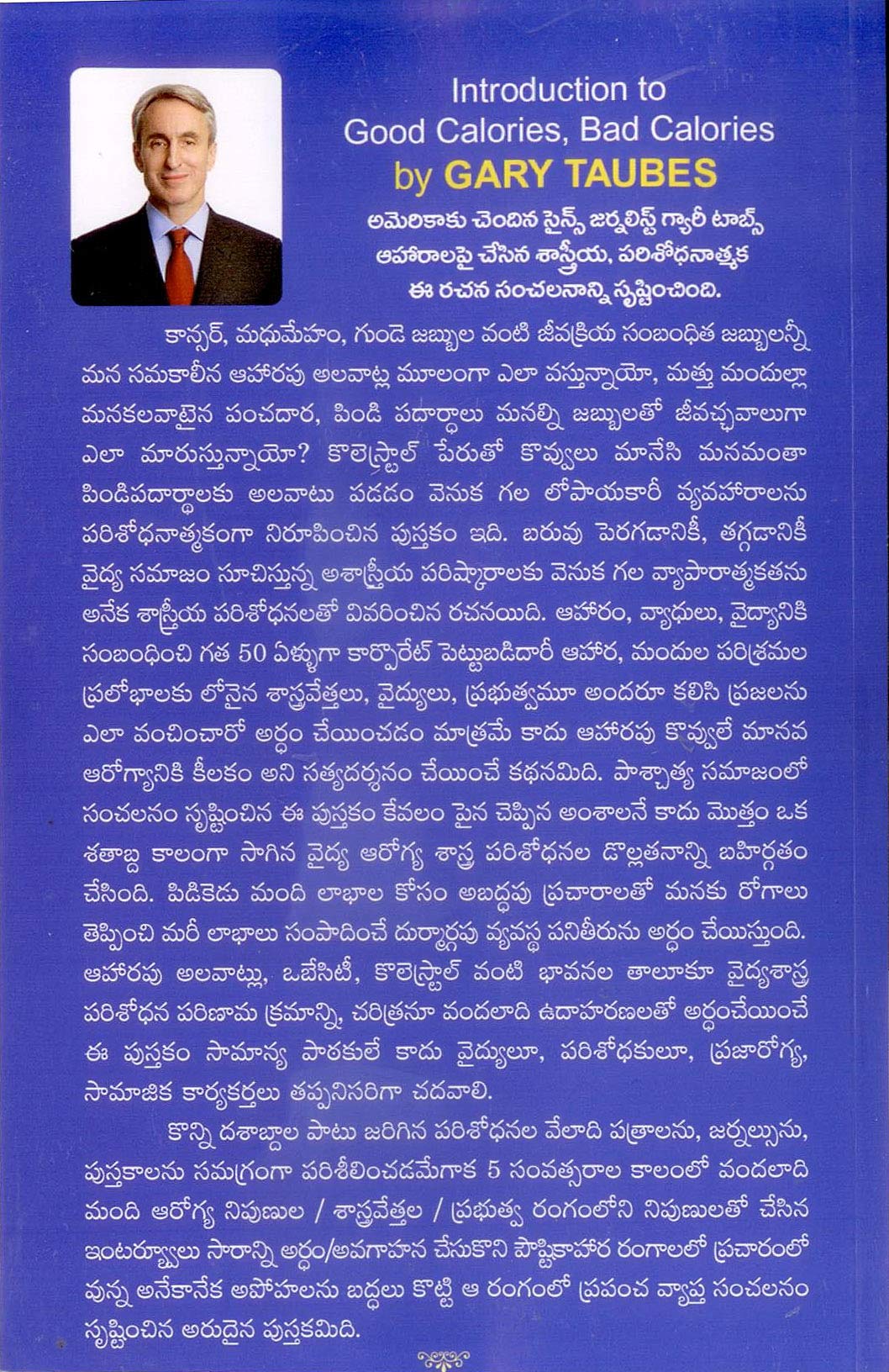 Aaharam Manchi Chedu