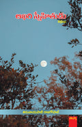 Aakhari Snehithudu