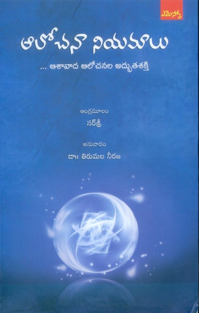 Aalochana Niyamaalu